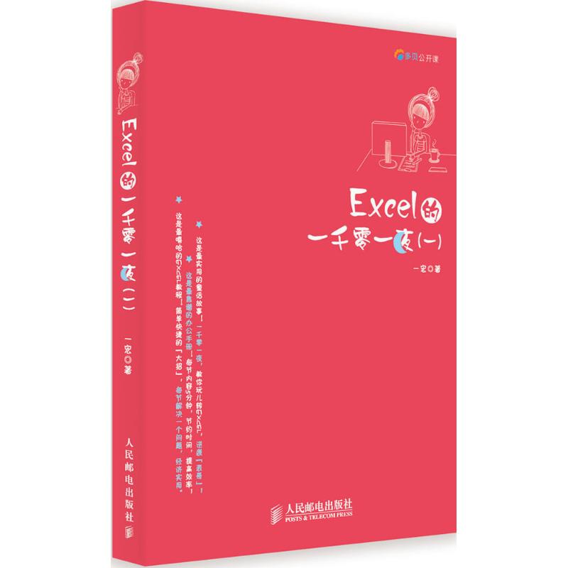 Excel的一千零一夜(1)