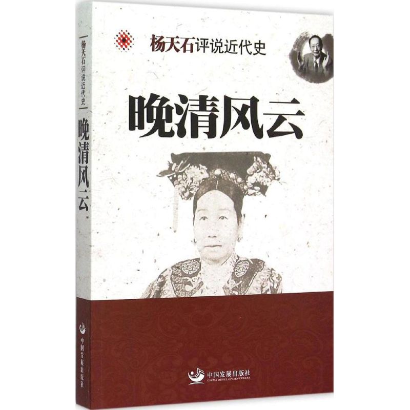 晚清风云
