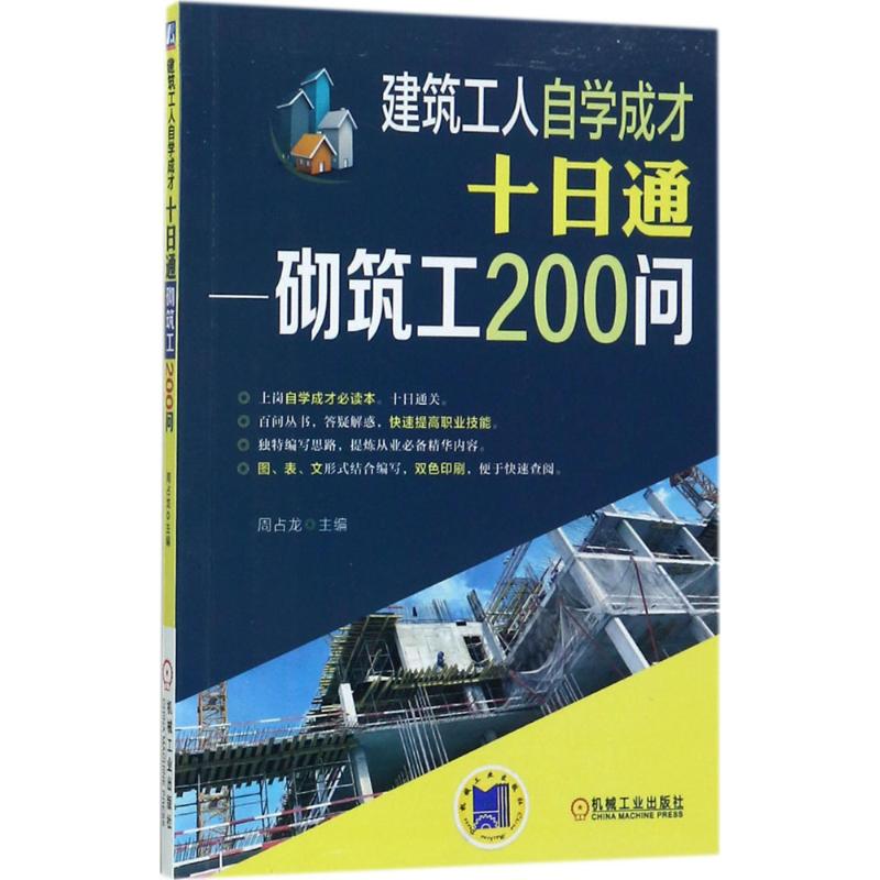 砌筑工200问