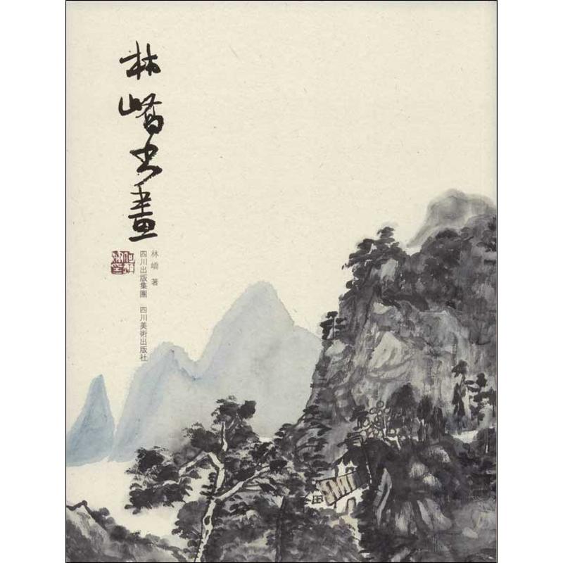 林峤书画