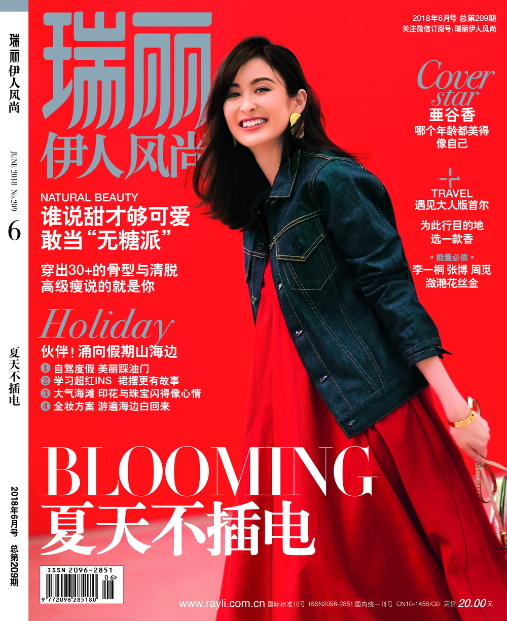 瑞丽伊人风尚（2018年第06期）