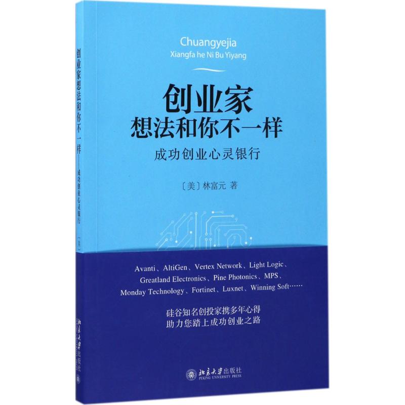 创业家想法和你不一样