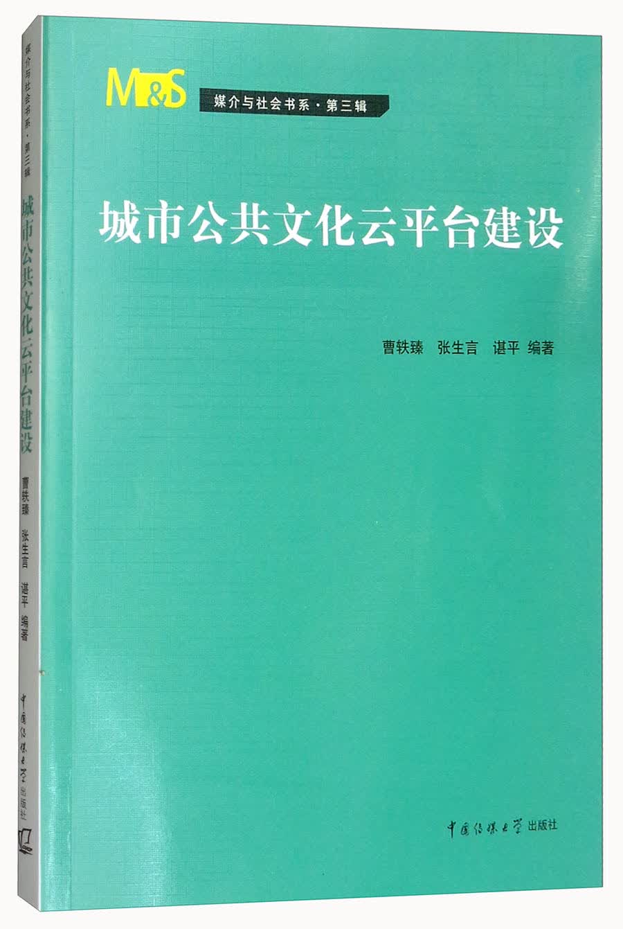 城市公共文化云平台建设