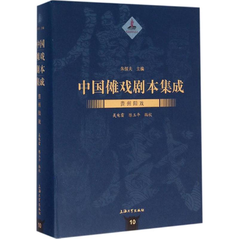贵州阳戏
