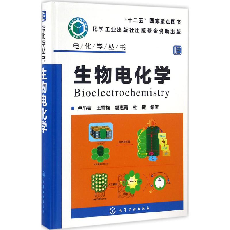 生物电化学