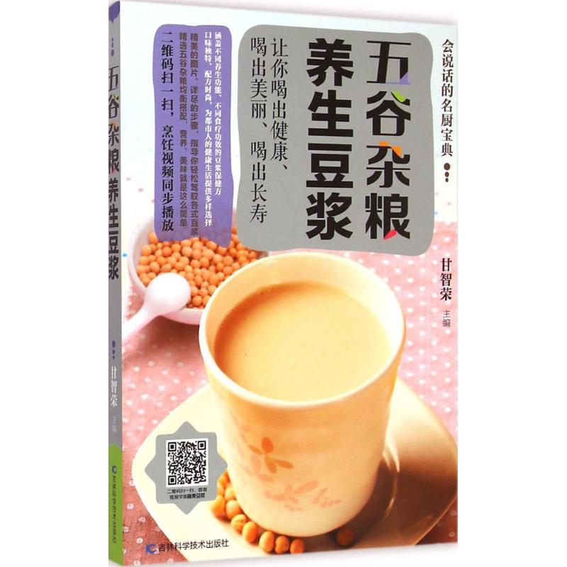 五谷杂粮养生豆浆