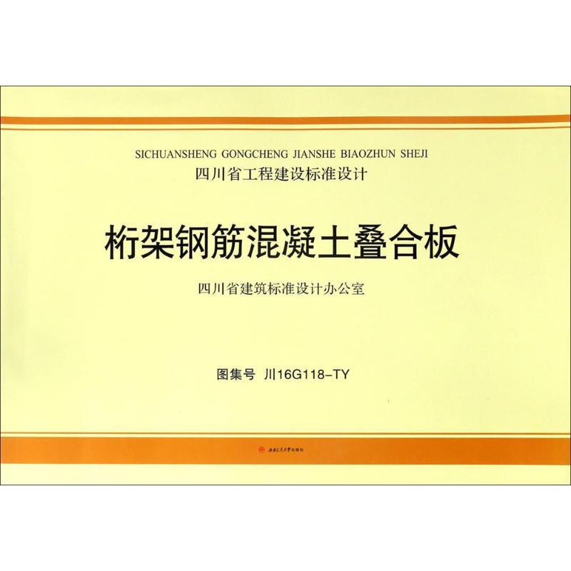 桁架钢筋混凝土叠合板