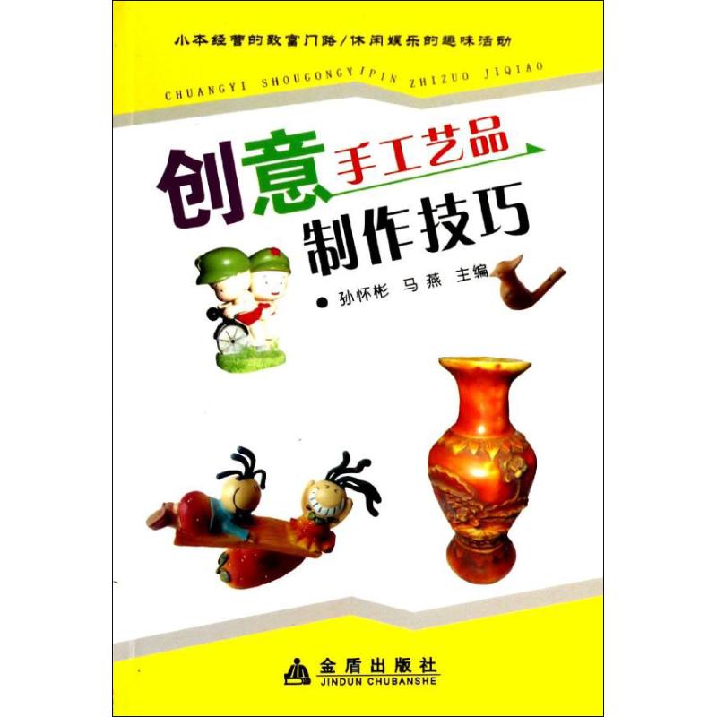 创意手工艺品制作技巧