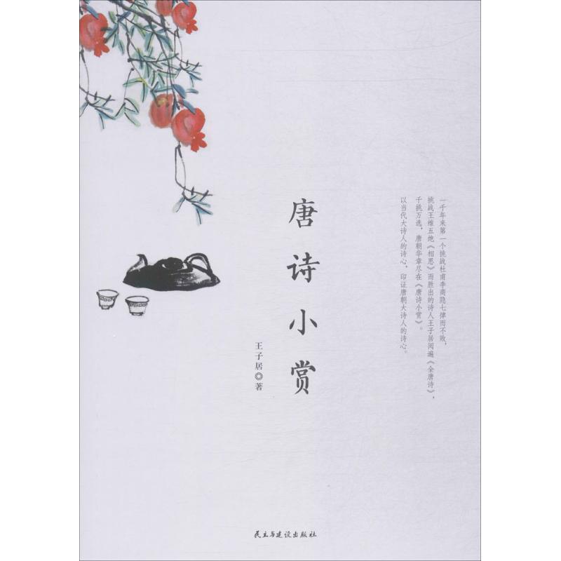 唐诗小赏