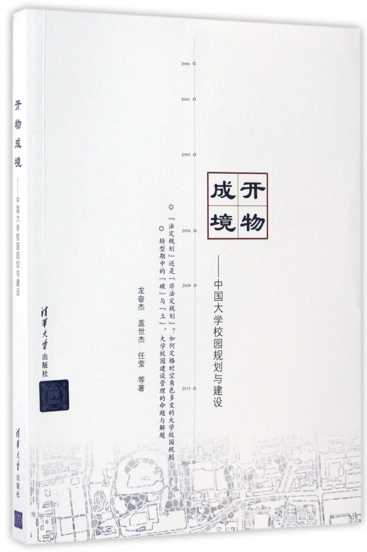 开物成境--中国大学校园规划与建设 pdf格式下载