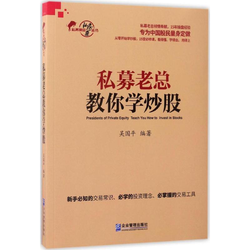 私募老总教你学炒股