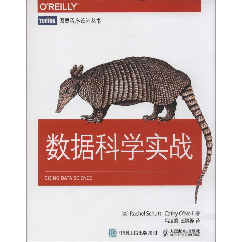 数据科学实战