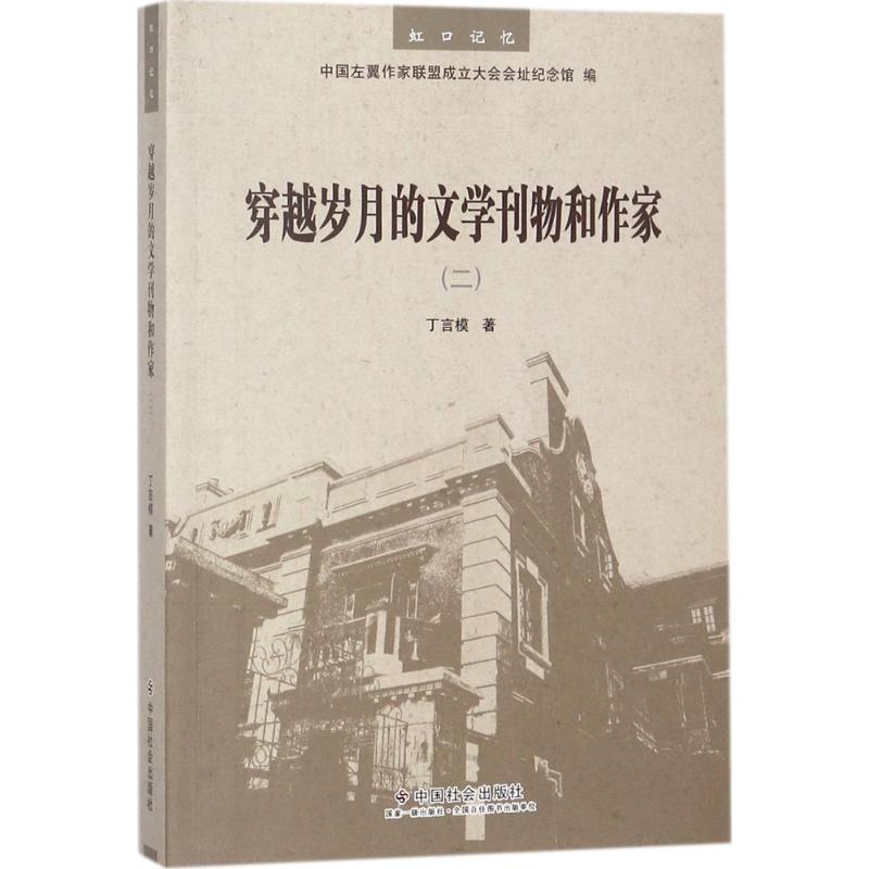 穿越岁月的文学刊物和作家(2)