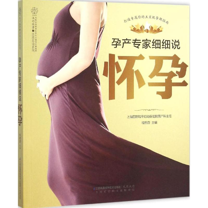 孕产专家细细说怀孕