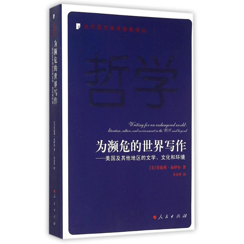 为濒危的世界写作