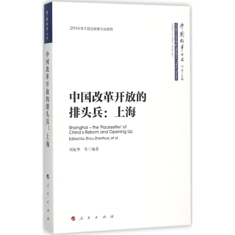 中国改革开放的排头兵
