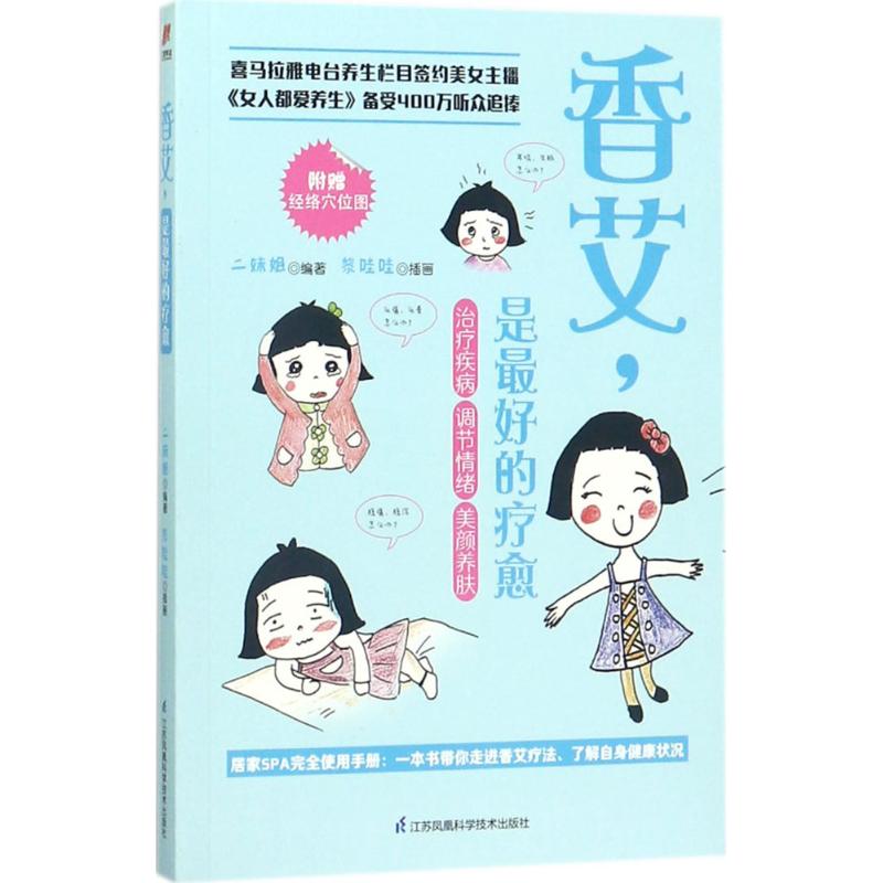 香艾,是最好的疗愈