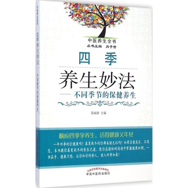 四季养生妙法