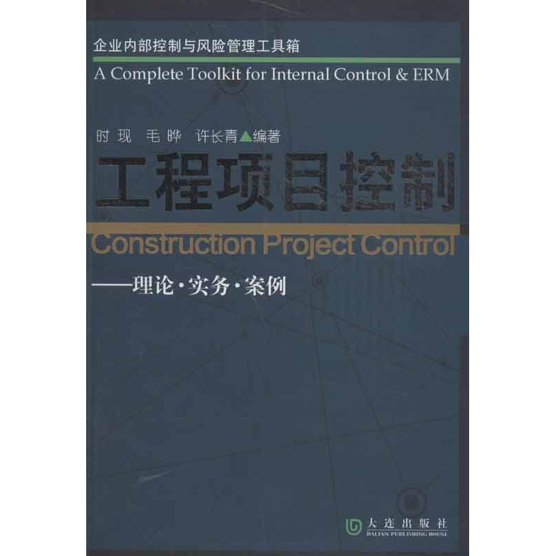 工程项目控制