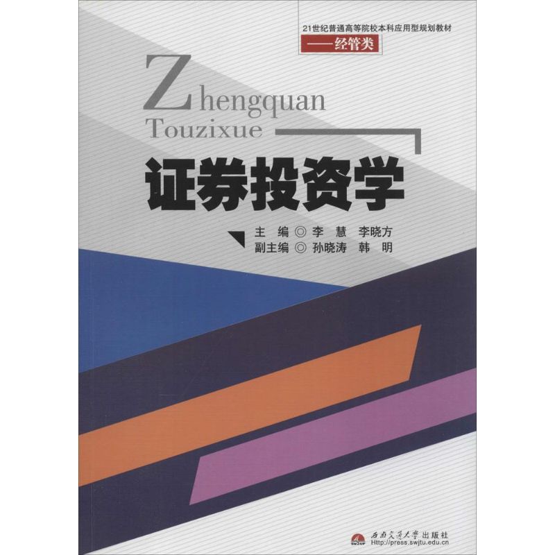 证券投资学