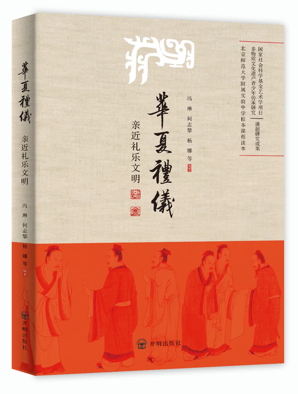 华夏礼仪：亲近礼乐文明