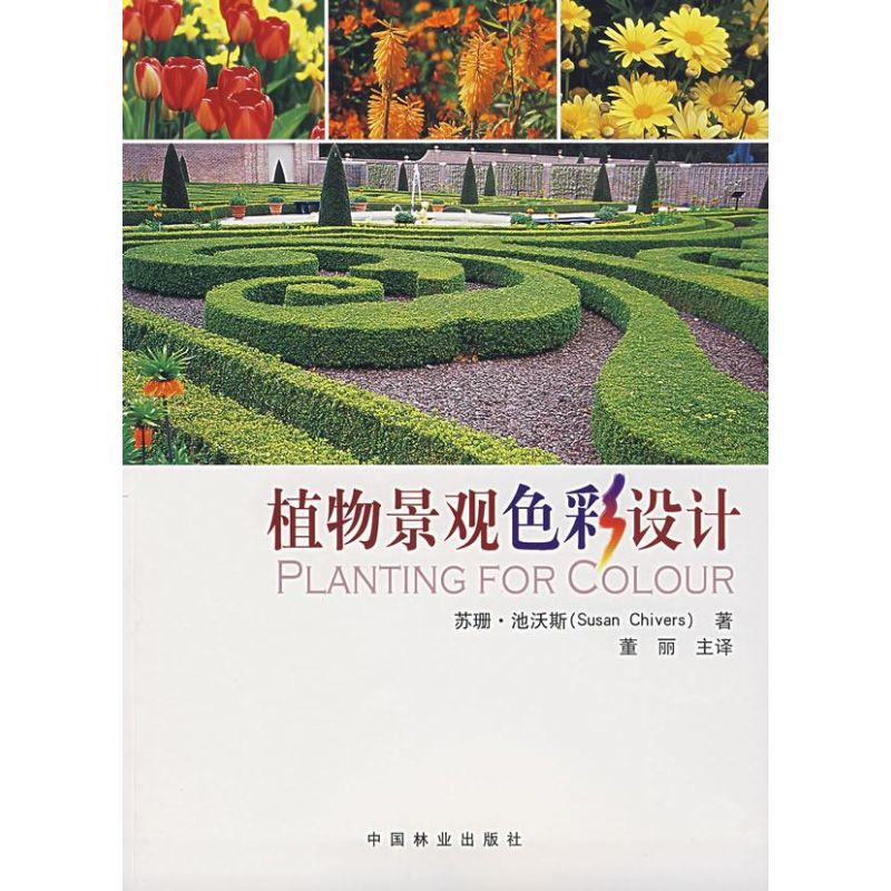 植物景观色彩设计