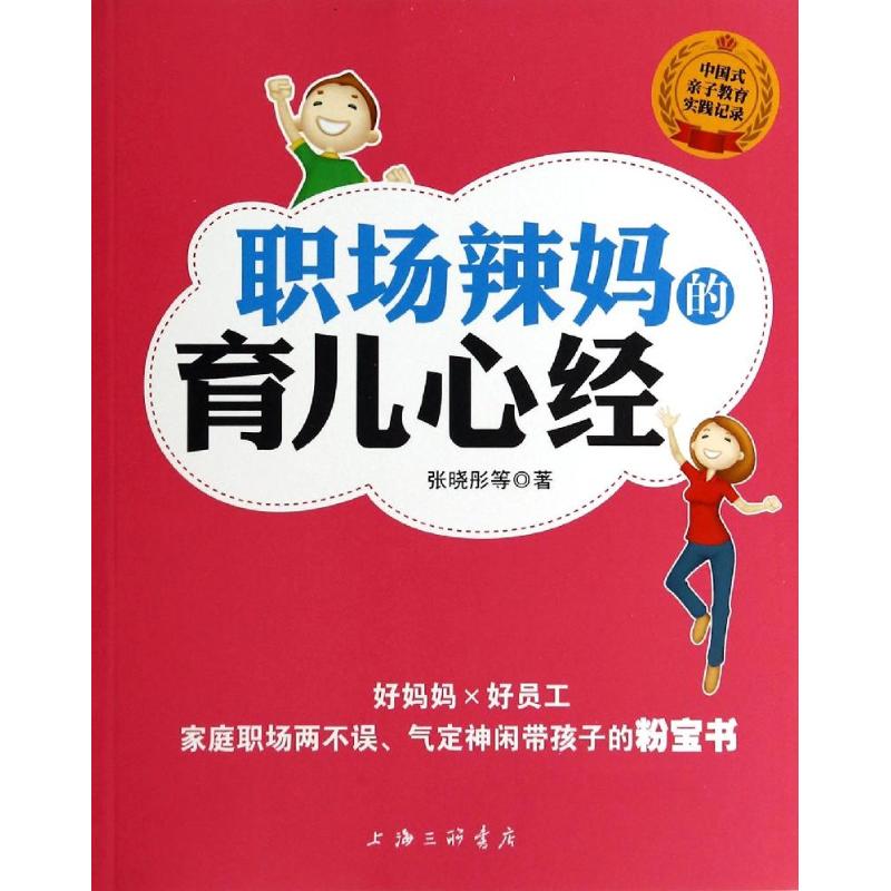 职场辣妈的育儿心经