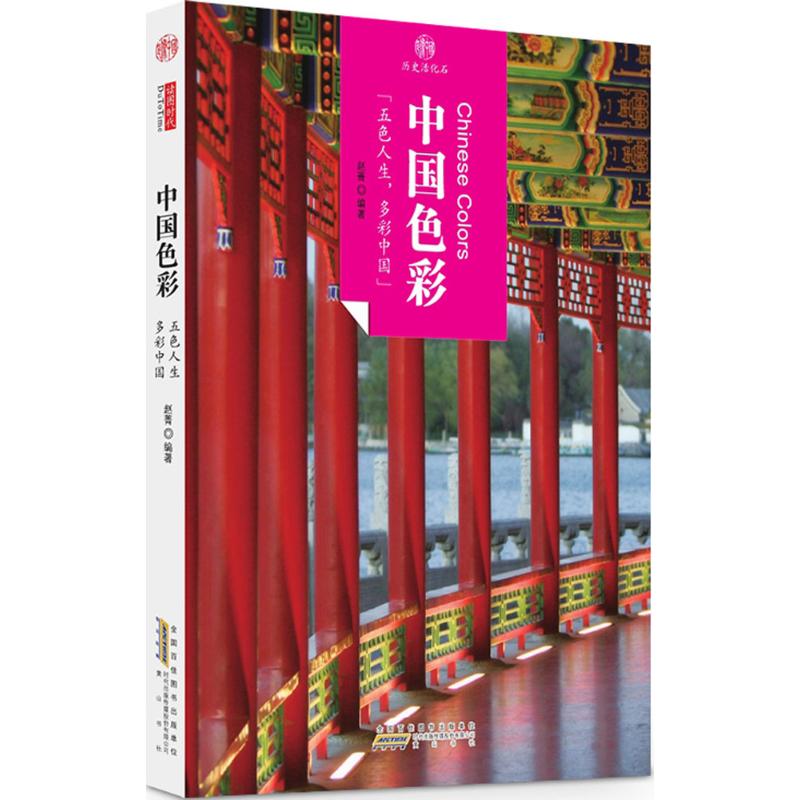 中国色彩