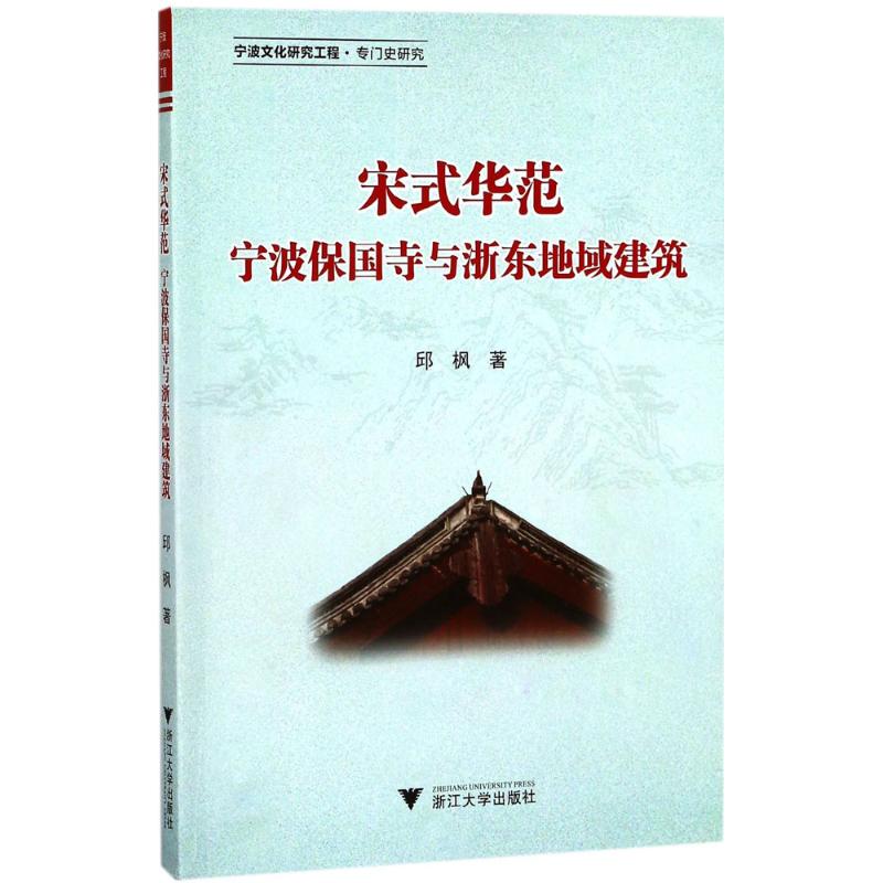 宋式华范