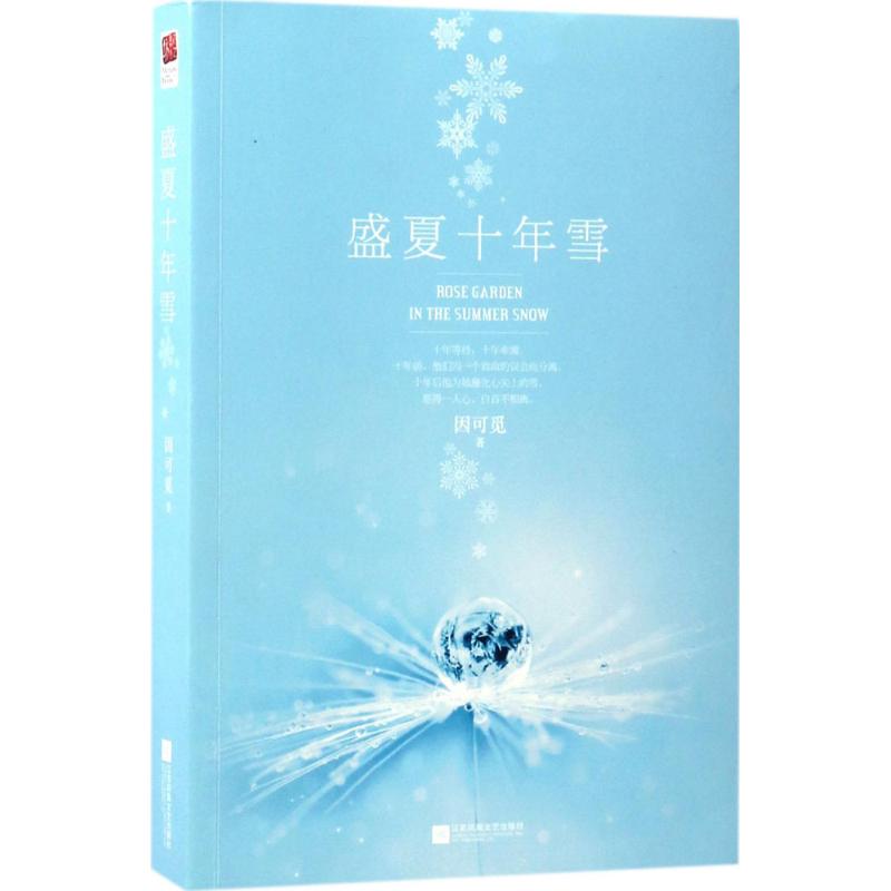 星降 幻境情缘
