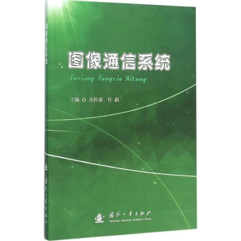 图像通信系统