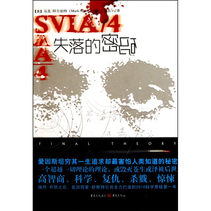 失落的密码