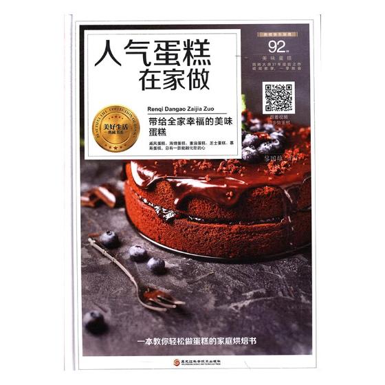 人气蛋糕在家做 烹饪/美食 书籍