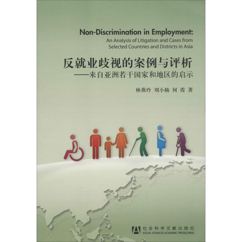 反就业歧视的案例与评析