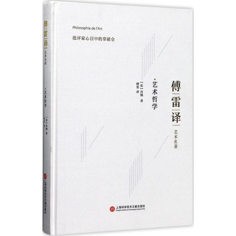 艺术哲学