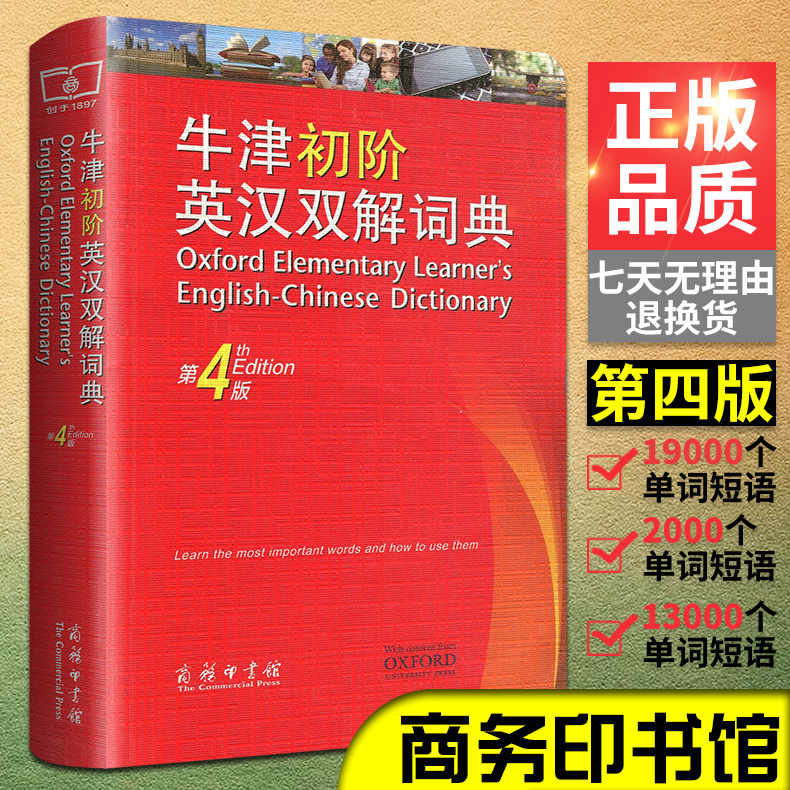 牛津初阶英汉双解词典第4版 商务印书馆初中小学生英语工具书词条词汇初级英语词典字典英语初学者自学