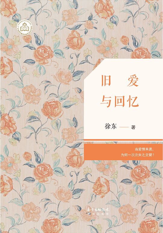 旧爱与回忆