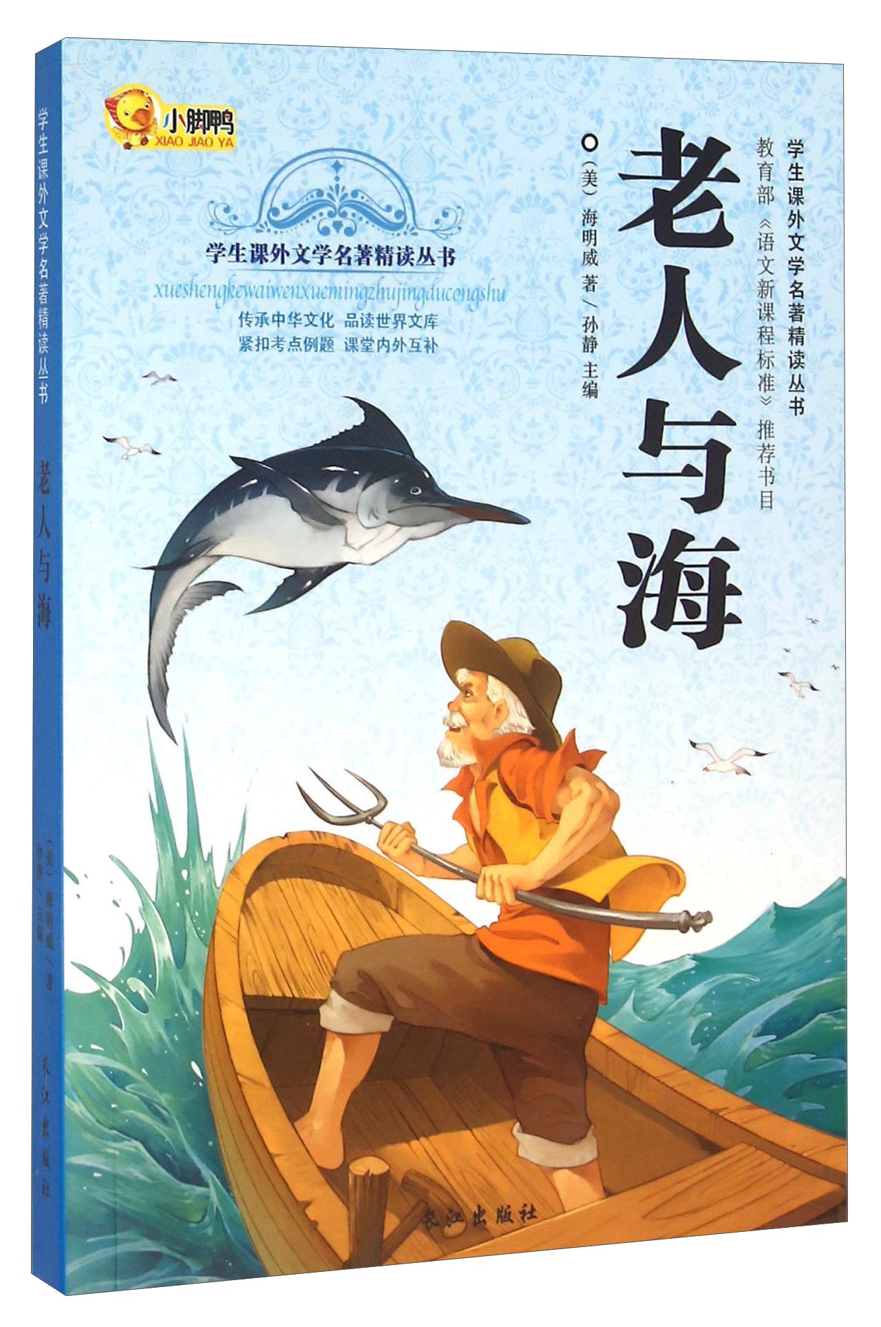 老人与海