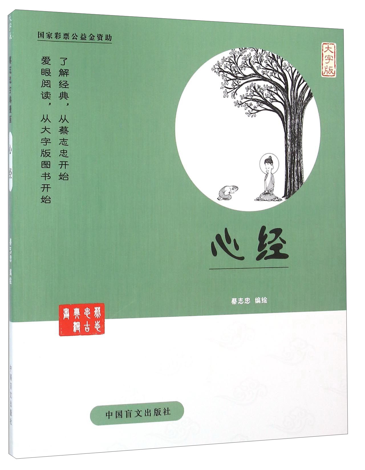 蔡志忠漫画系列 心经