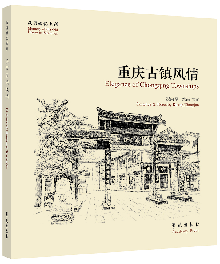 重庆古镇风情
