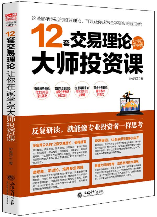 擒住大牛：12套交易理论让你在家学完大师投资课