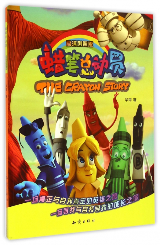 蜡笔总动员(高清剧照版)