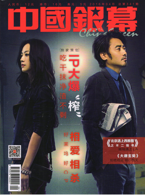 中国银幕（2016年4月号）