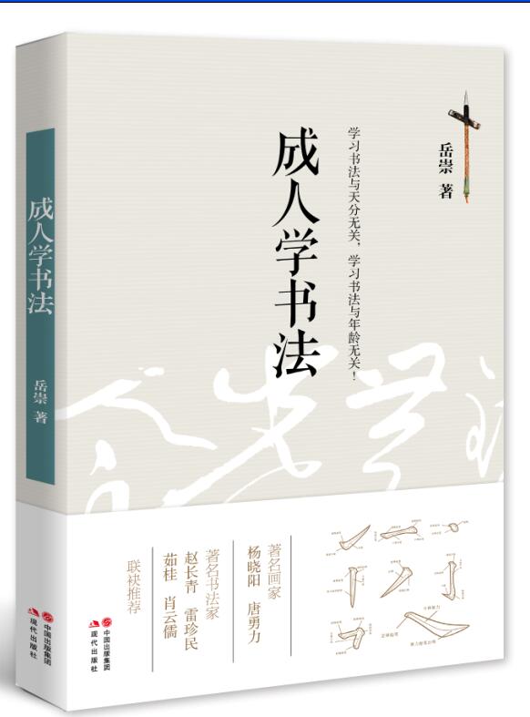 成人学书法