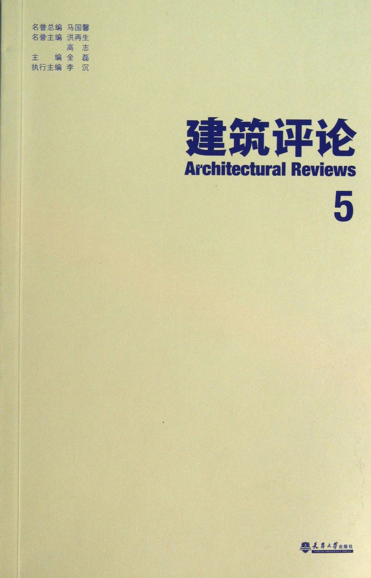 建筑评论(5)