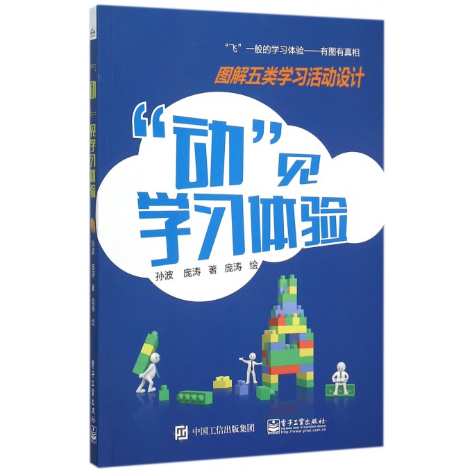 动见学习体验(图解五类学习活动设计)