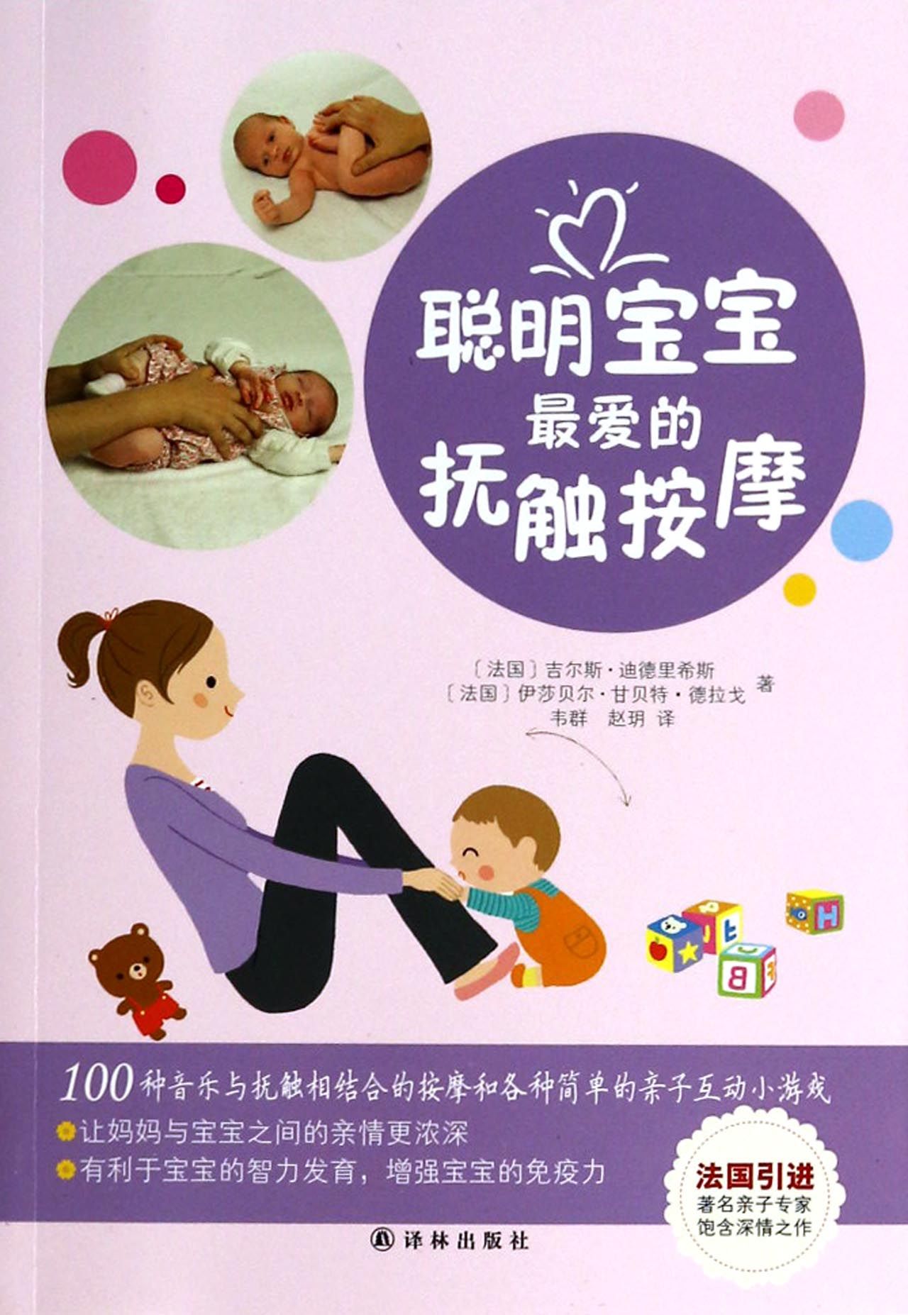 聪明宝宝*爱的抚触按摩