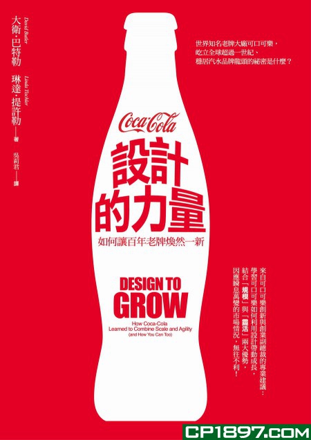 【港台原版进口】《设计的力量--如何让百年老牌焕然一新》联经出版