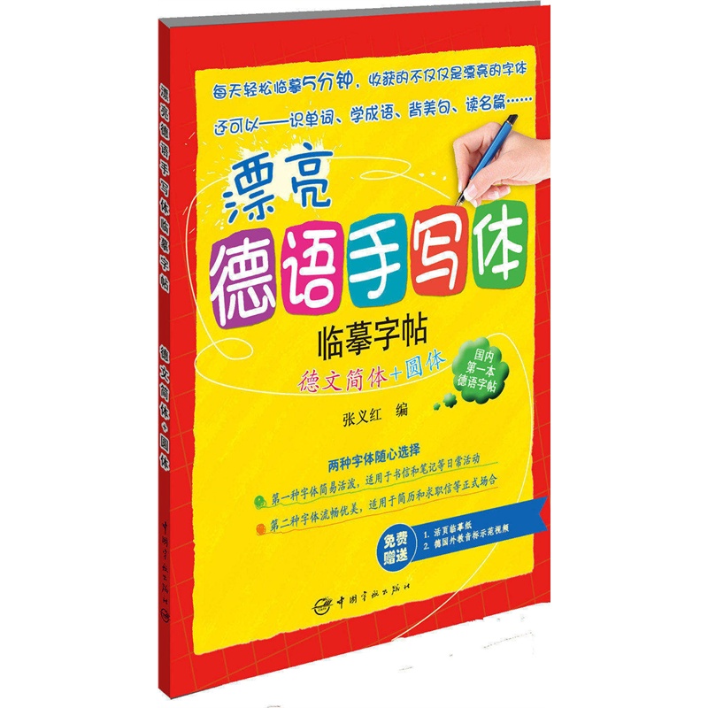 漂亮德语手写体临摹字帖(德文简体+圆体)