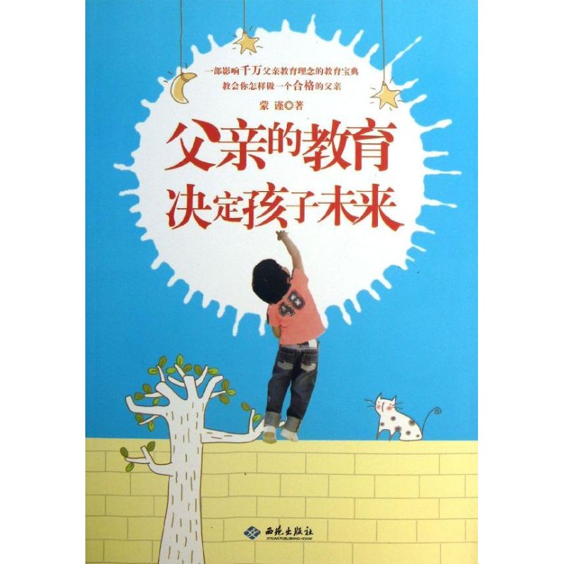 父亲的教育决定孩子未来